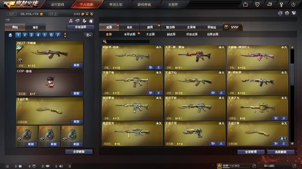 【穿越火线】开挂专用黑号