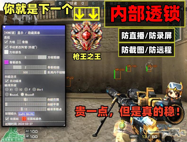 【飘柔透视】单板方框透视
