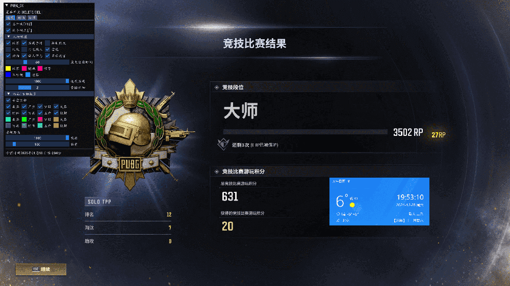 绝地求生透视自瞄【罗成】